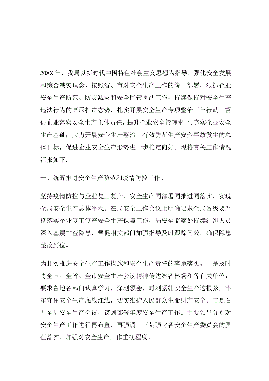 某局安全生产和消防安全专项整治三年行动工作总结.docx_第1页