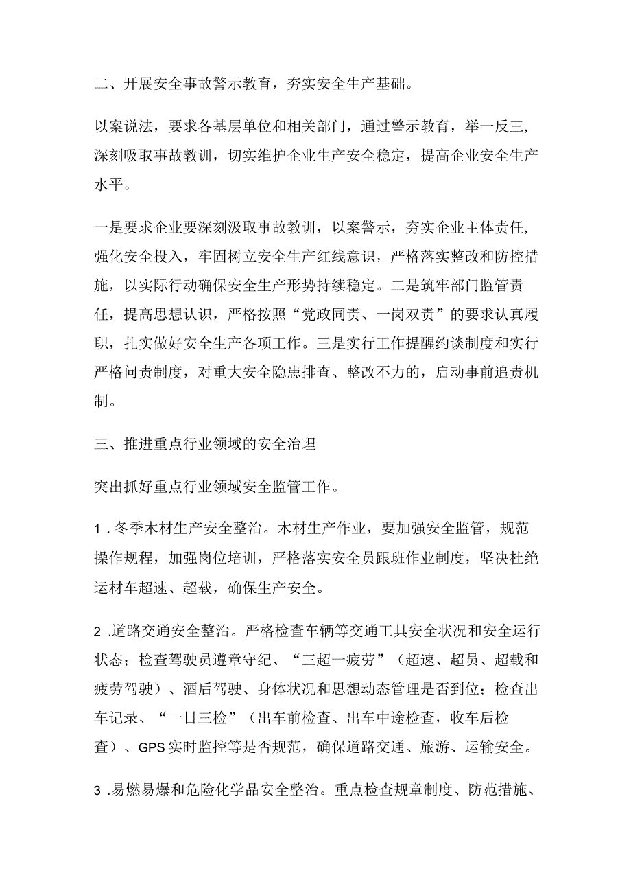 某局安全生产和消防安全专项整治三年行动工作总结.docx_第2页