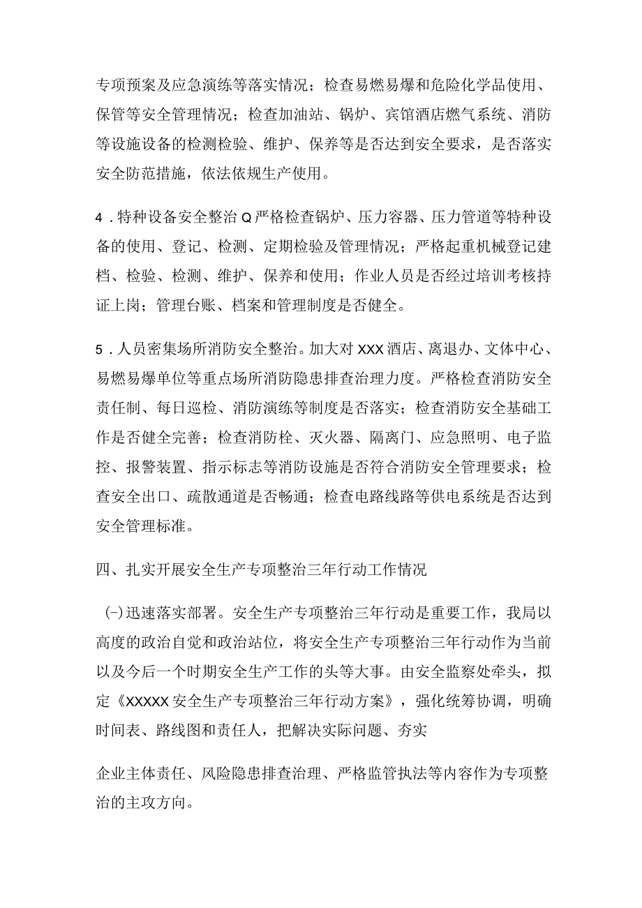 某局安全生产和消防安全专项整治三年行动工作总结.docx_第3页