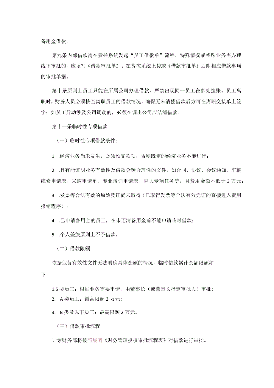 某集团借款、费用报销与对外付款审批制度.docx_第3页