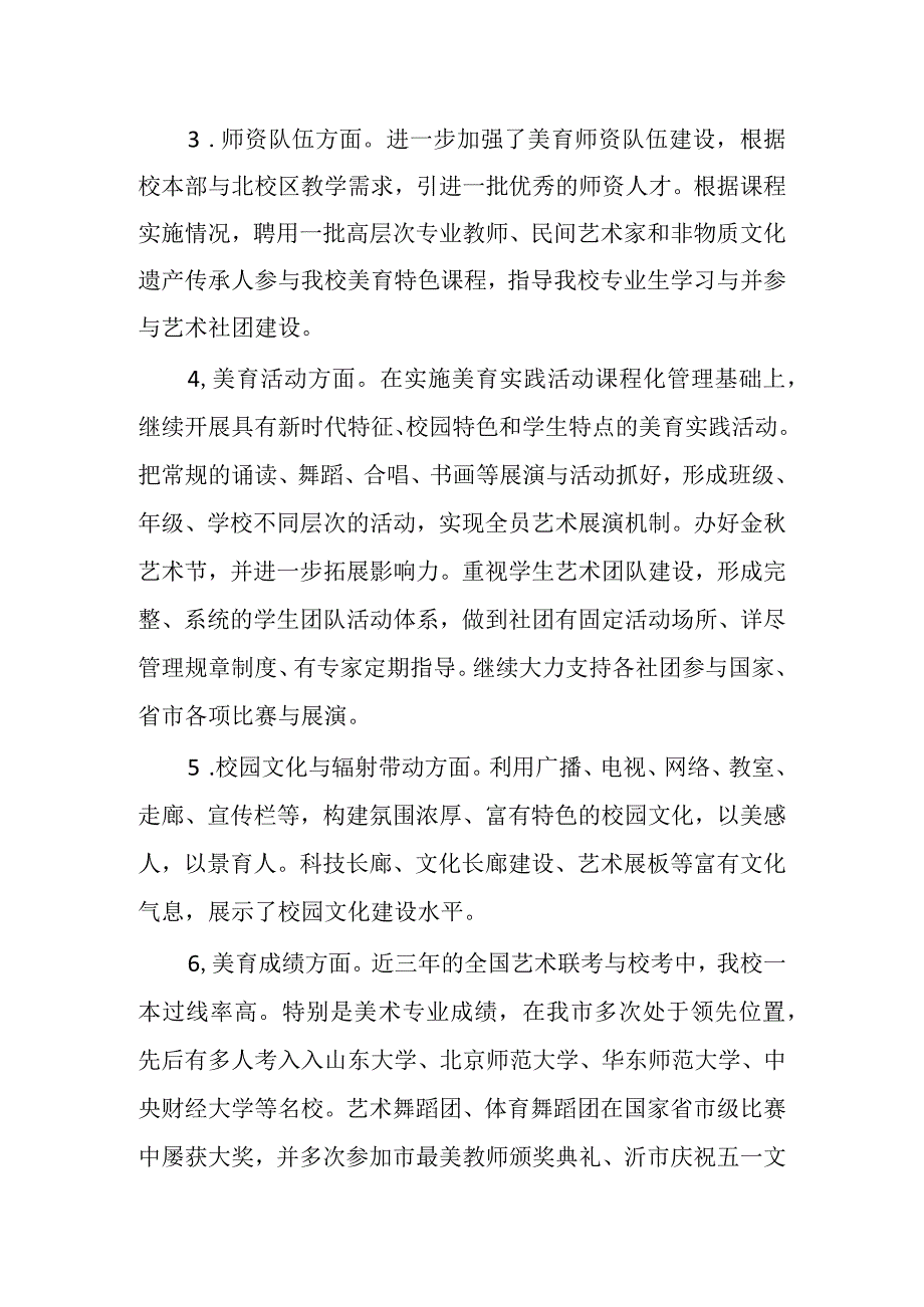 沂二中美育三年规划完成情况.docx_第2页