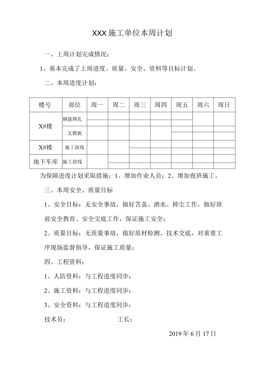 每周计划.docx_第1页