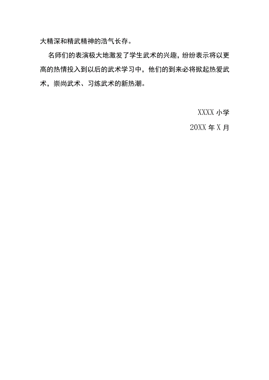 武术段位制考核验收通过报道稿.docx_第2页