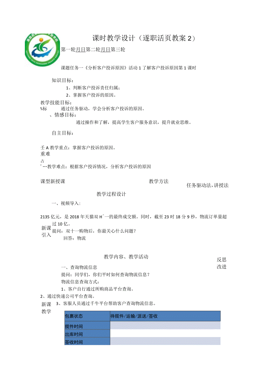 活页教案客户服务项目五公开课.docx_第3页