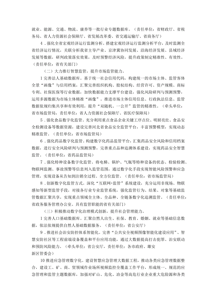 河北省人民政府关于加强数字政府建设的实施意见.docx_第2页