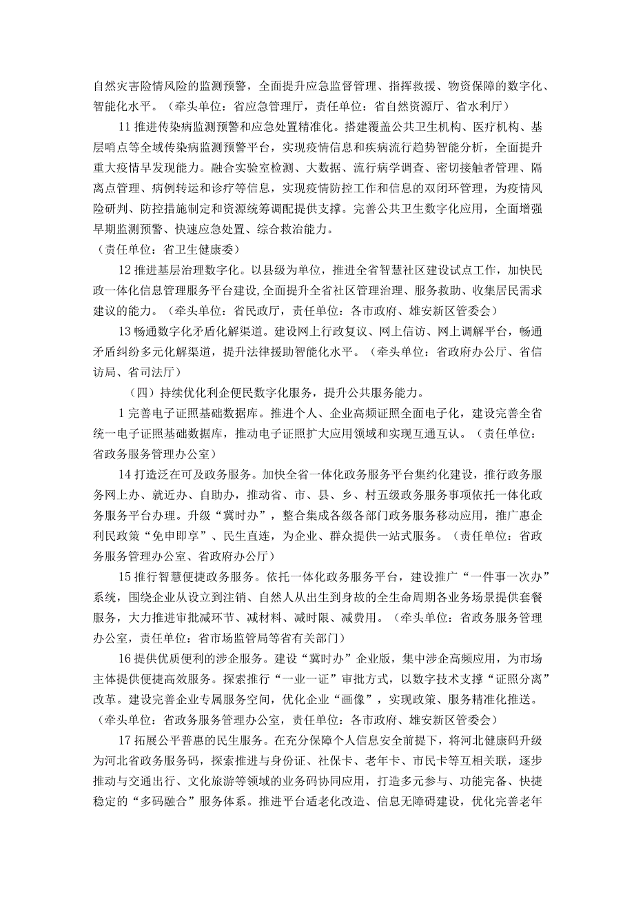 河北省人民政府关于加强数字政府建设的实施意见.docx_第3页