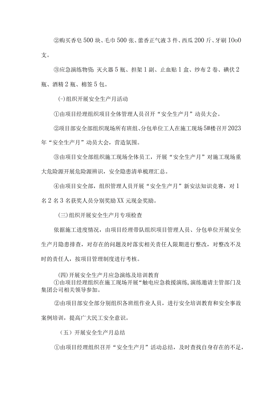 水利工程2023年“安全生产月”活动方案 （3份）.docx_第2页