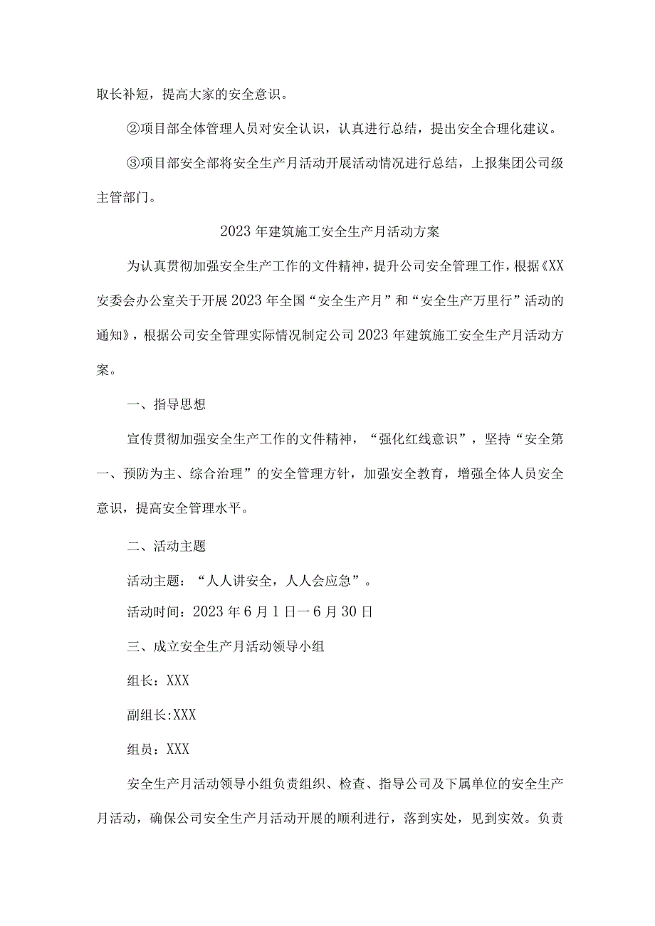 水利工程2023年“安全生产月”活动方案 （3份）.docx_第3页