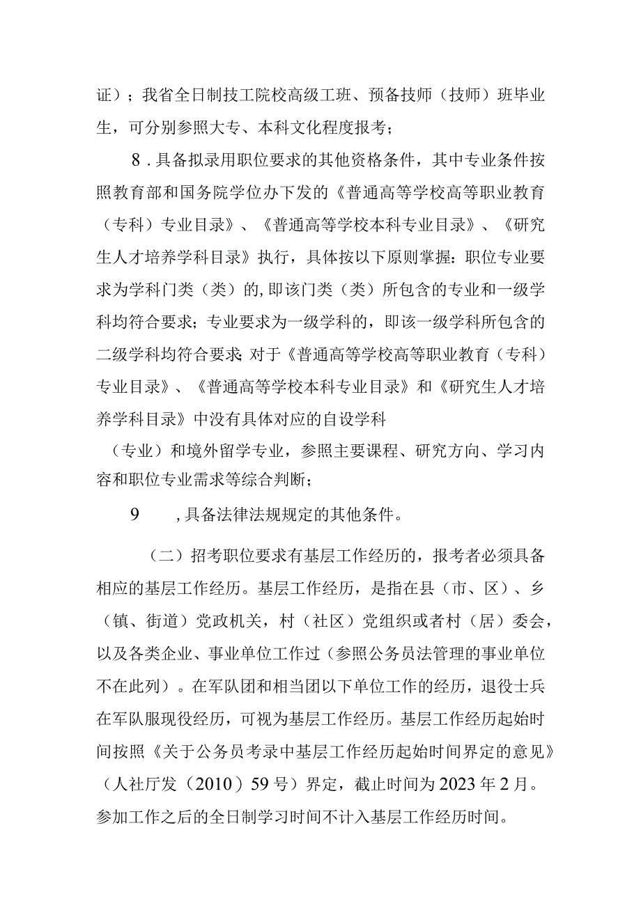 河南省2022年统一考试录用公务员公告.docx_第2页