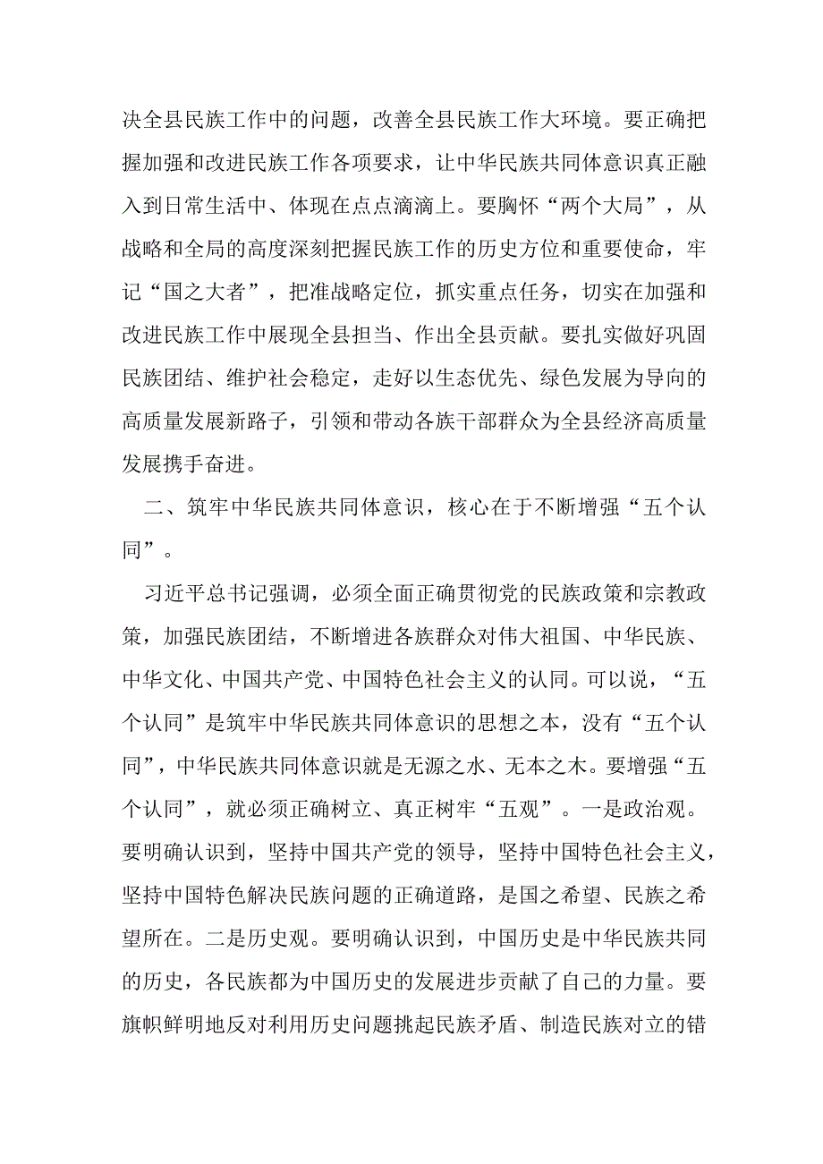 某县长加强和改进民族工作发言材料.docx_第2页