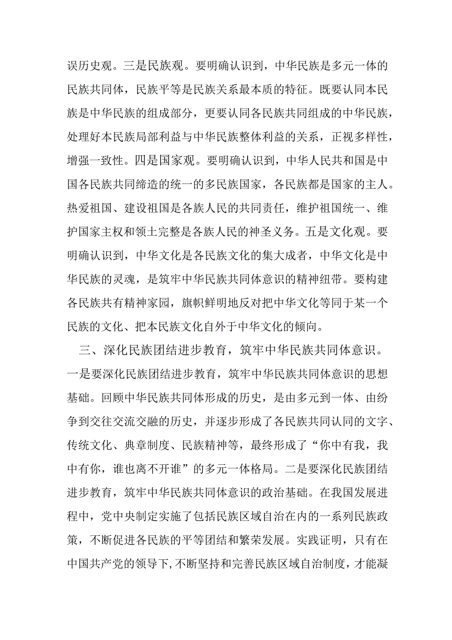 某县长加强和改进民族工作发言材料.docx_第3页