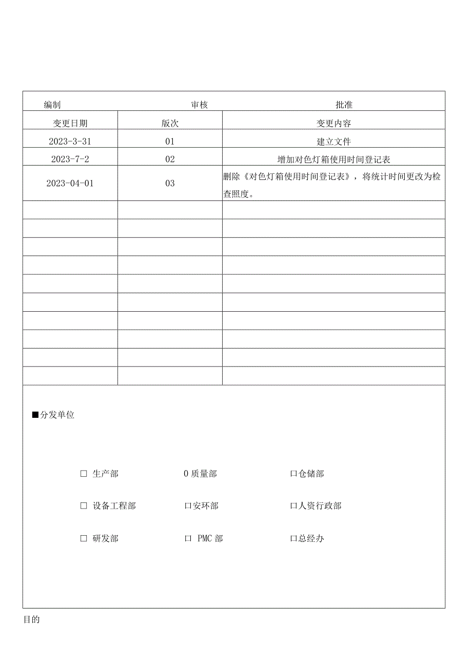 标准光源对色灯箱操作规程.docx_第1页