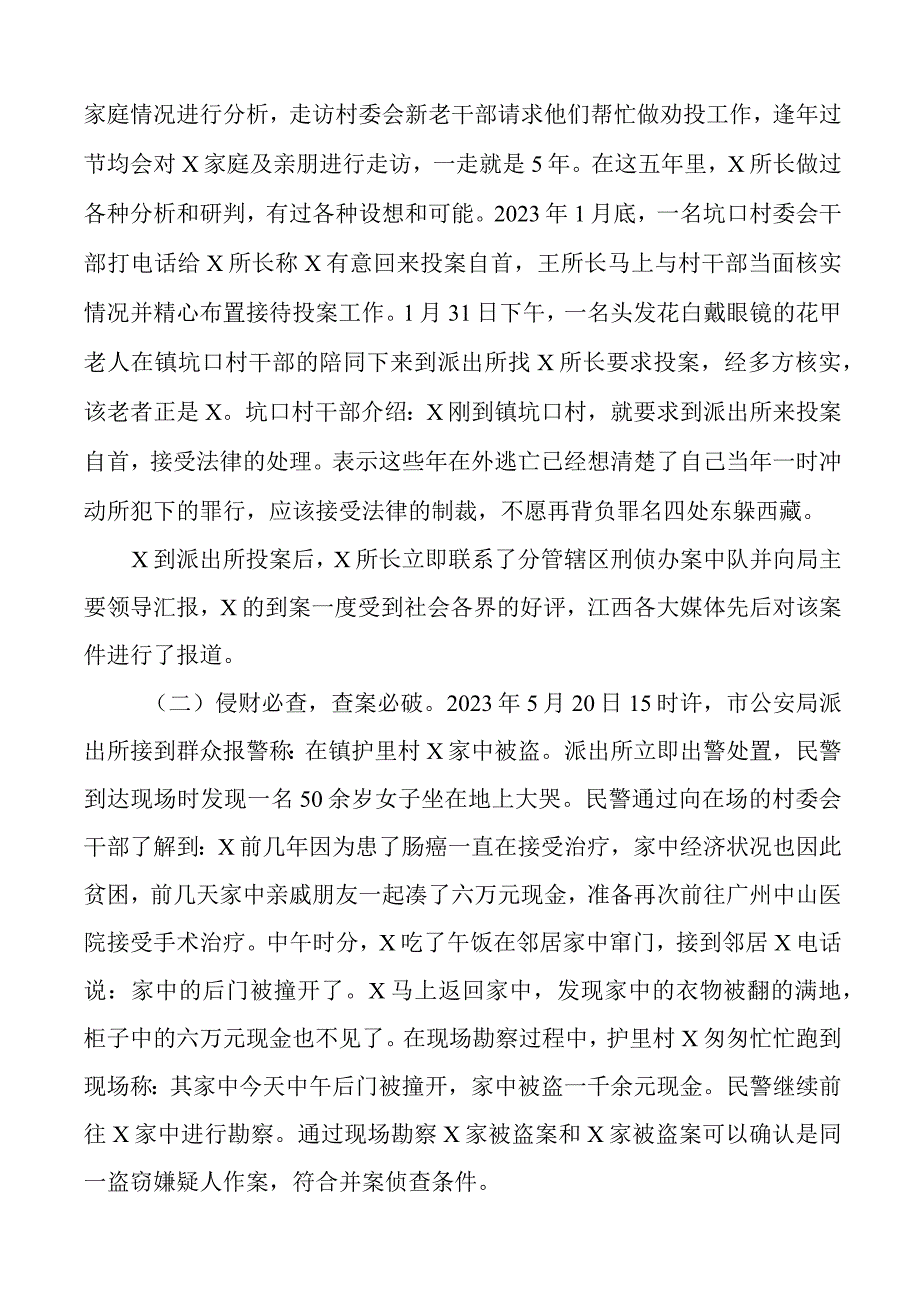 派出所集体三等功先进事迹材料.docx_第3页