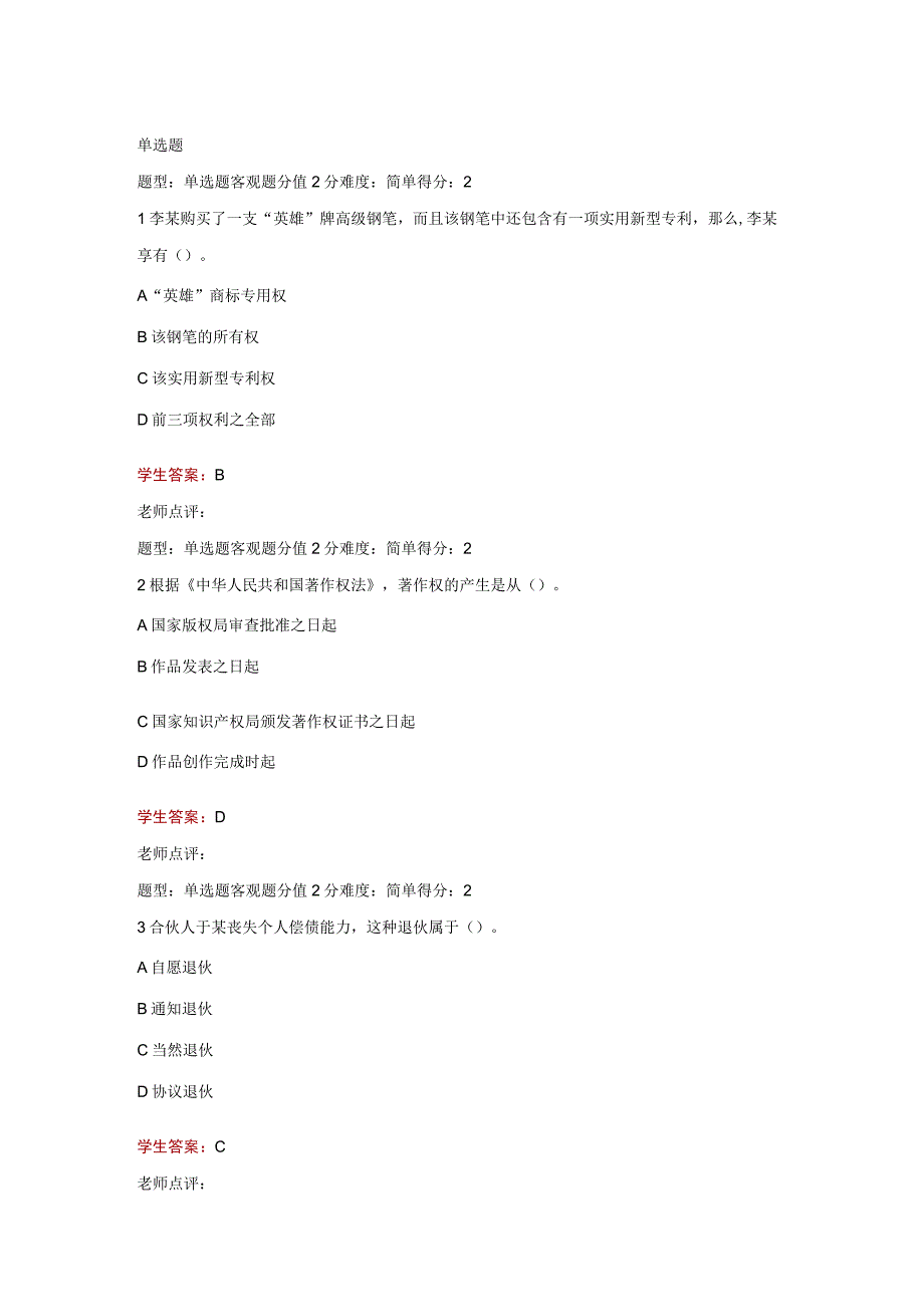 江苏开放大学经济法基础第3次任务（23）.docx_第2页