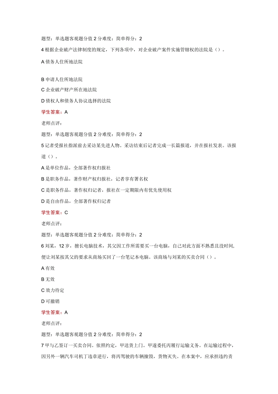 江苏开放大学经济法基础第3次任务（23）.docx_第3页