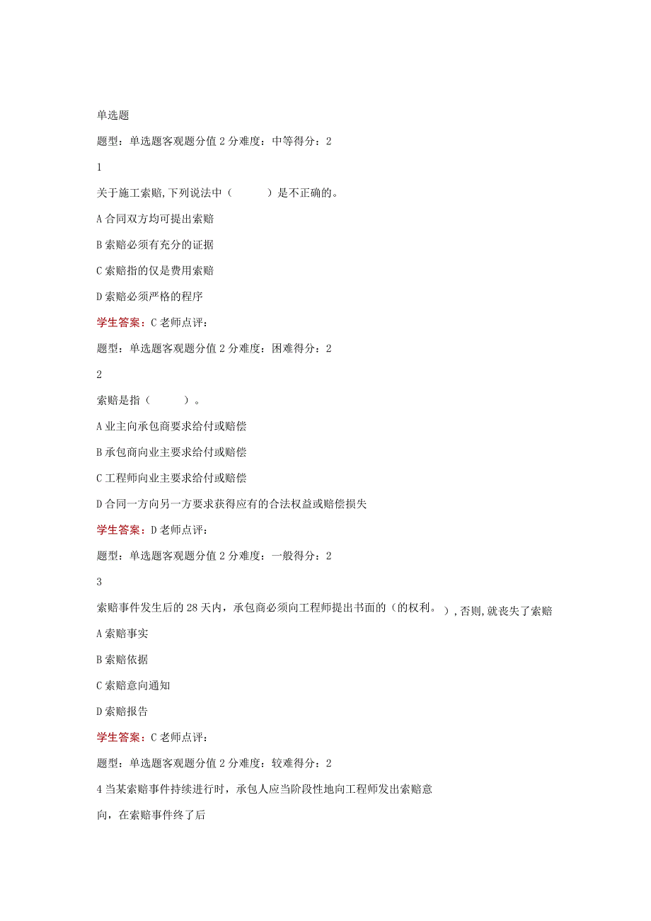 江苏开放大学国际工程承包与管理第三次形考（23）.docx_第2页