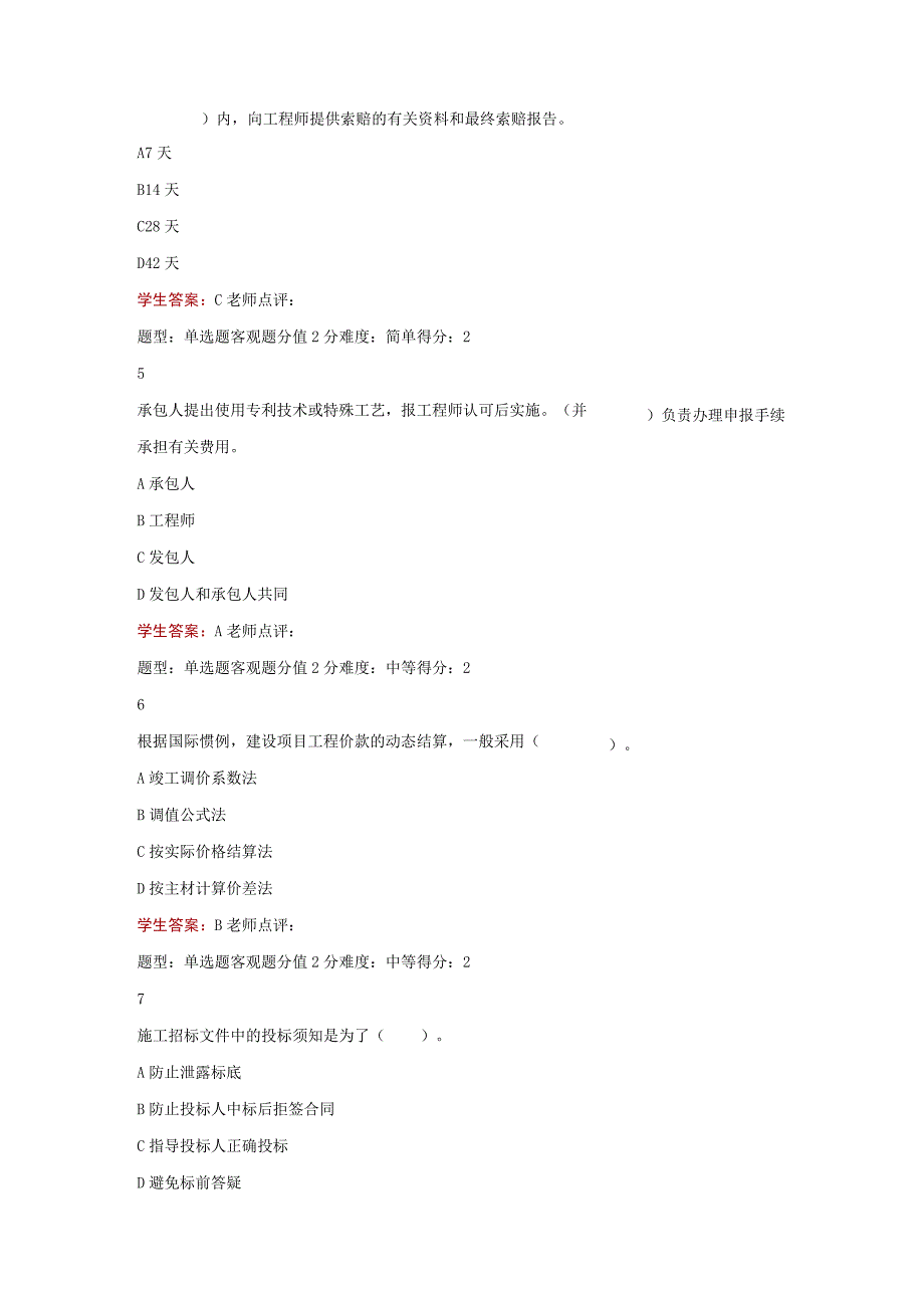 江苏开放大学国际工程承包与管理第三次形考（23）.docx_第3页