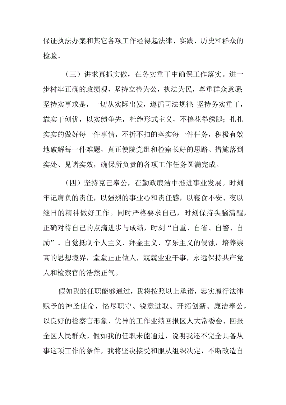 检察官供职发言范文.docx_第2页