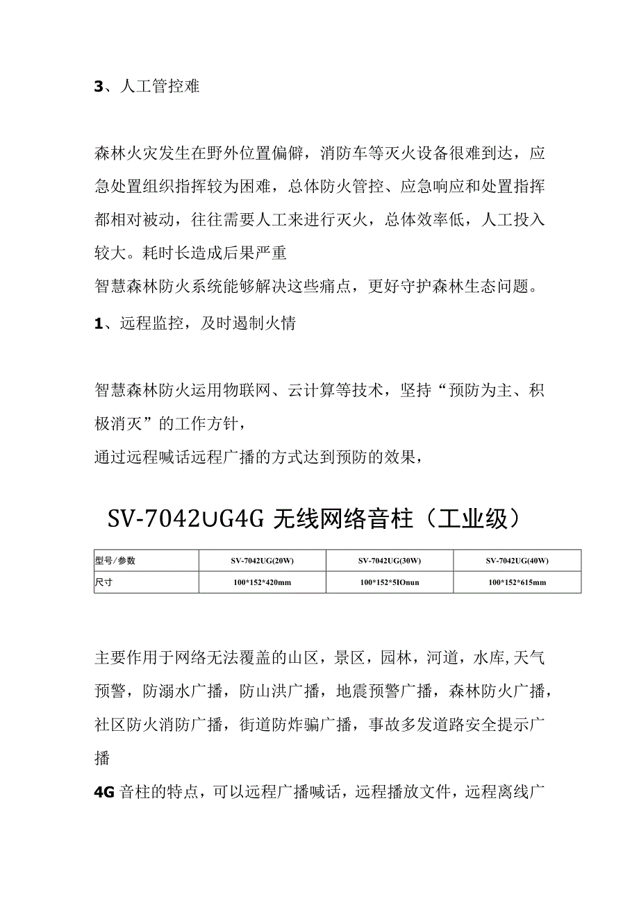 森林防火远程广播.docx_第2页