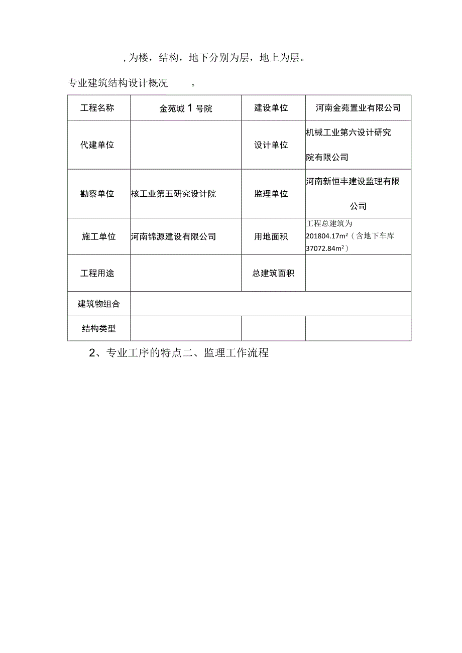 江苏开放大学建设工程质量投资进度控制综合性实践作业（23）.docx_第3页