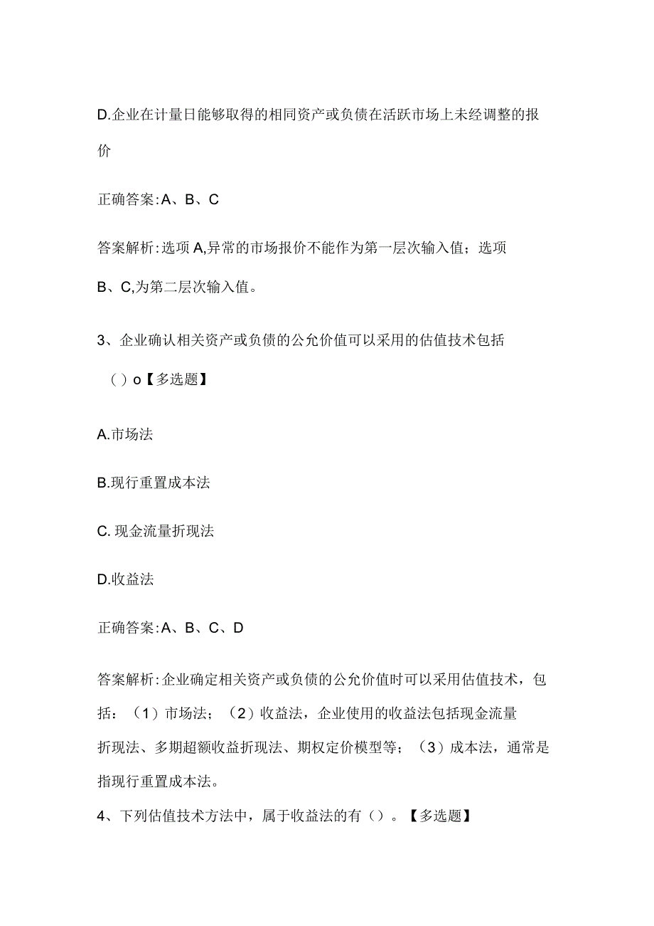 注册会计师考试会计历年真题和解析答案052935.docx_第2页