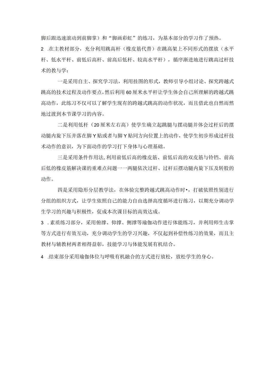 水平四初二体育跨越式跳高过杆技术教学设计及教案附单元教学计划.docx_第3页