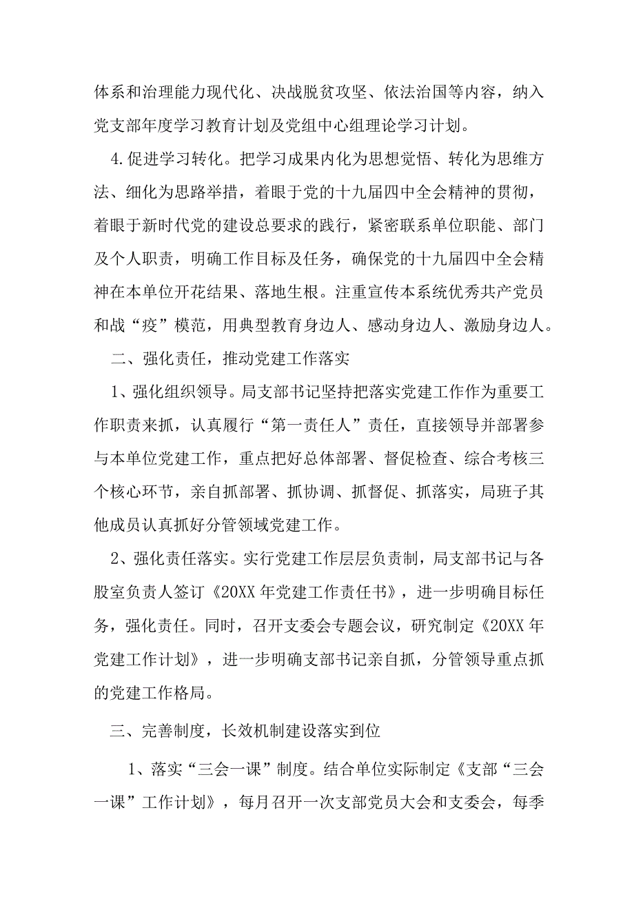 某局机关党支部年度工作计划.docx_第2页