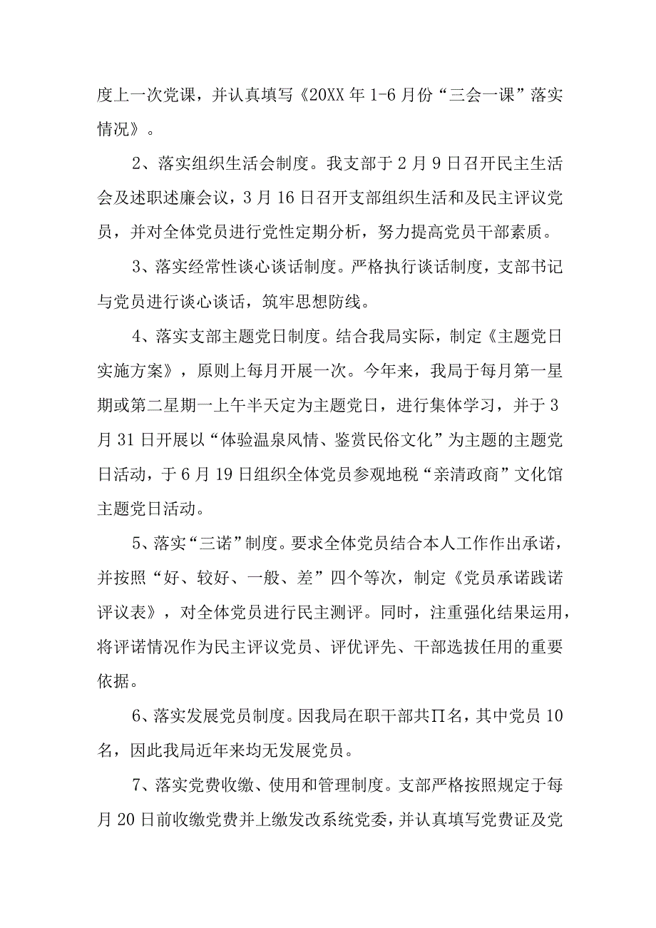 某局机关党支部年度工作计划.docx_第3页