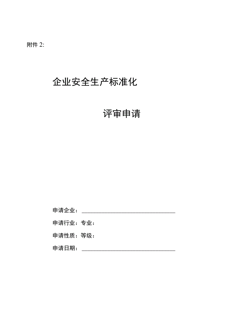 河南省安全生产监督管理局.docx_第3页