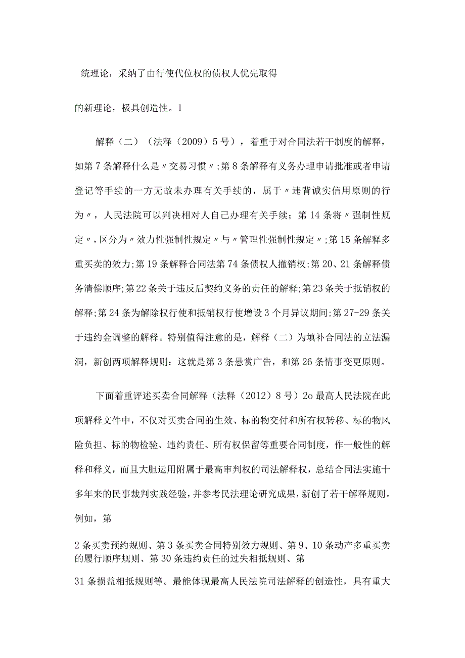 梁慧星对买卖合同的解读和评论.docx_第2页