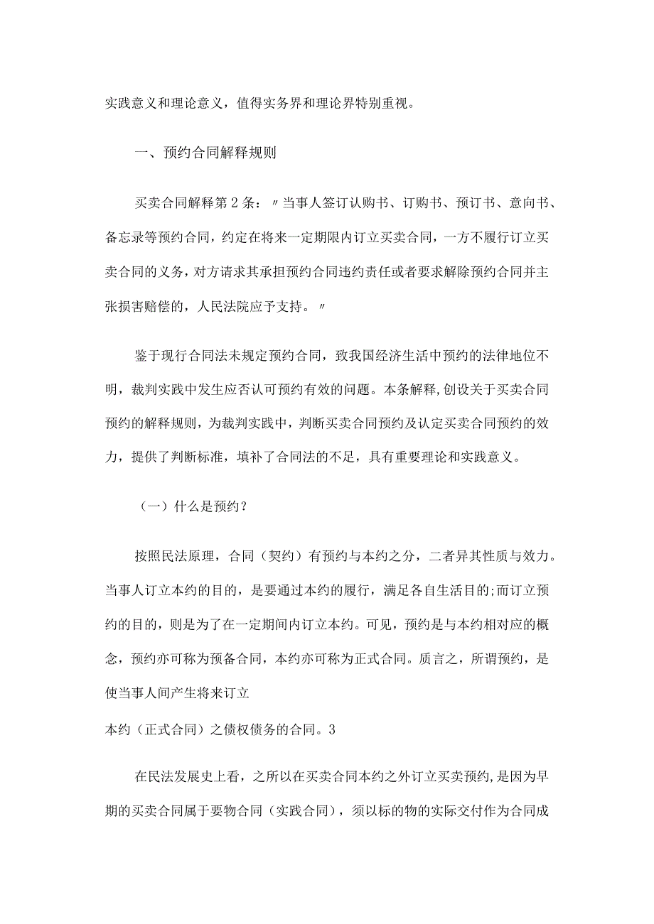 梁慧星对买卖合同的解读和评论.docx_第3页