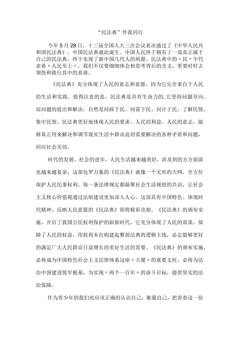 民法典与我同行.docx_第1页