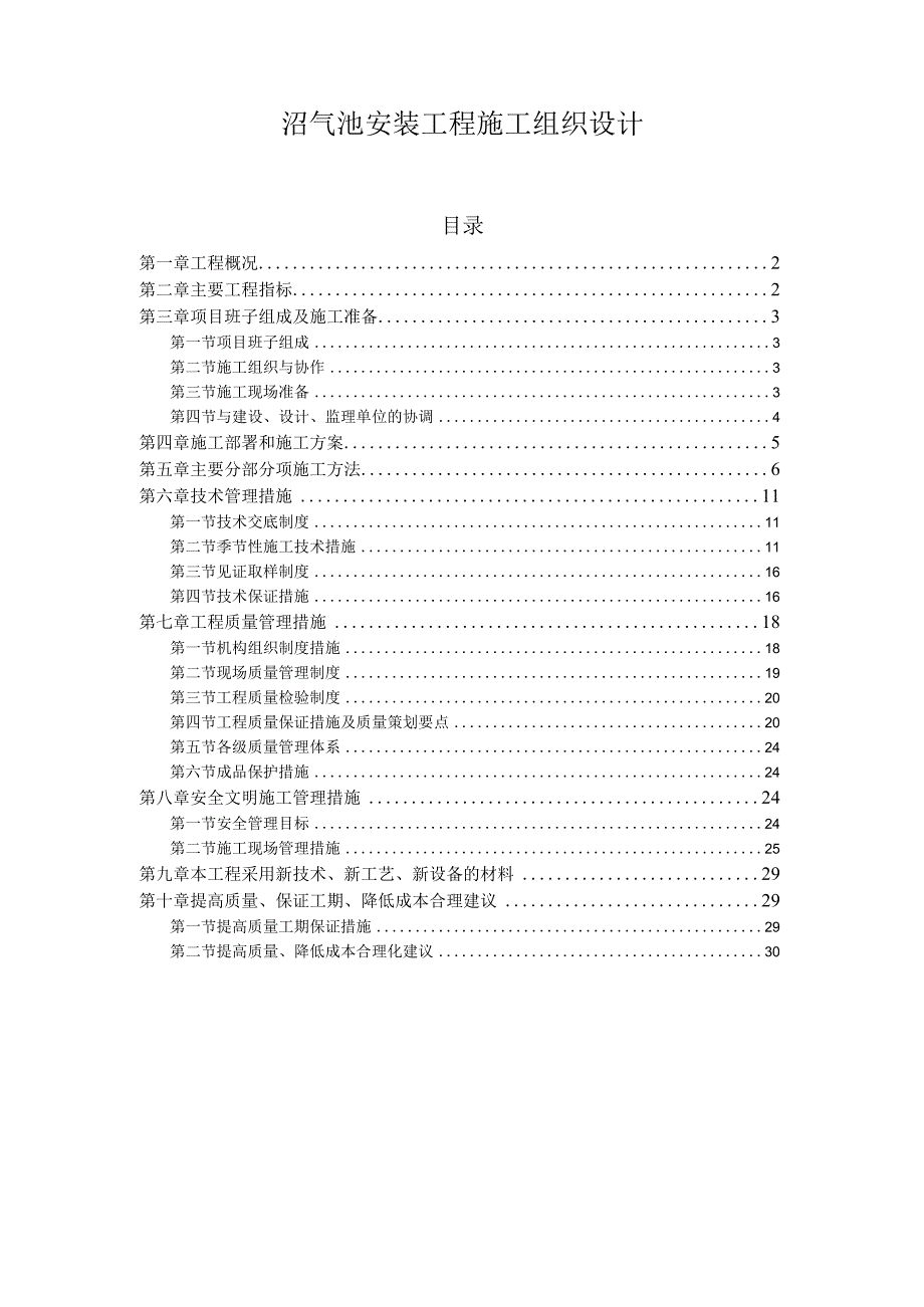 沼气池安装施工组织设计.docx_第1页