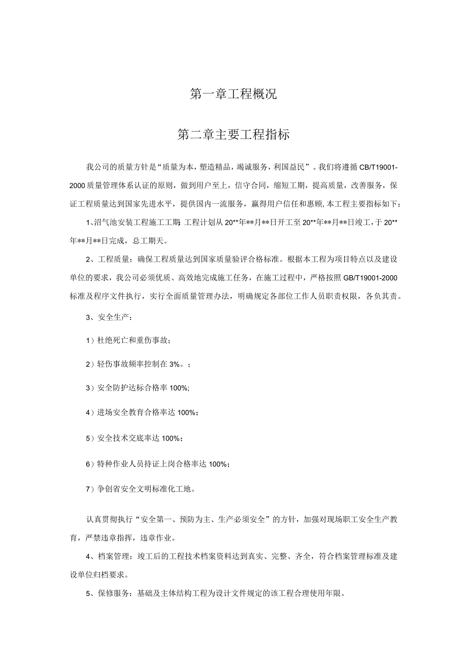 沼气池安装施工组织设计.docx_第2页