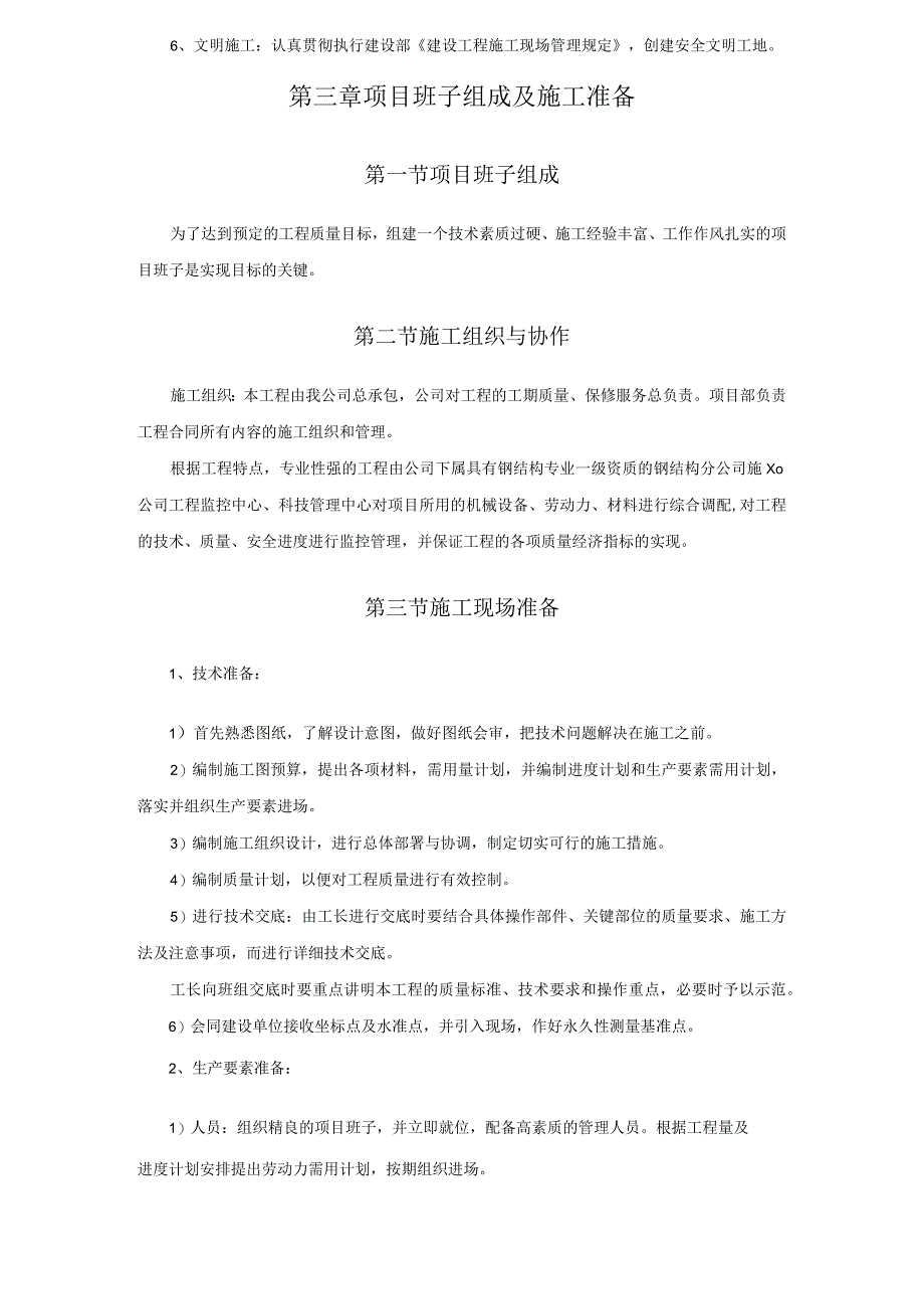 沼气池安装施工组织设计.docx_第3页