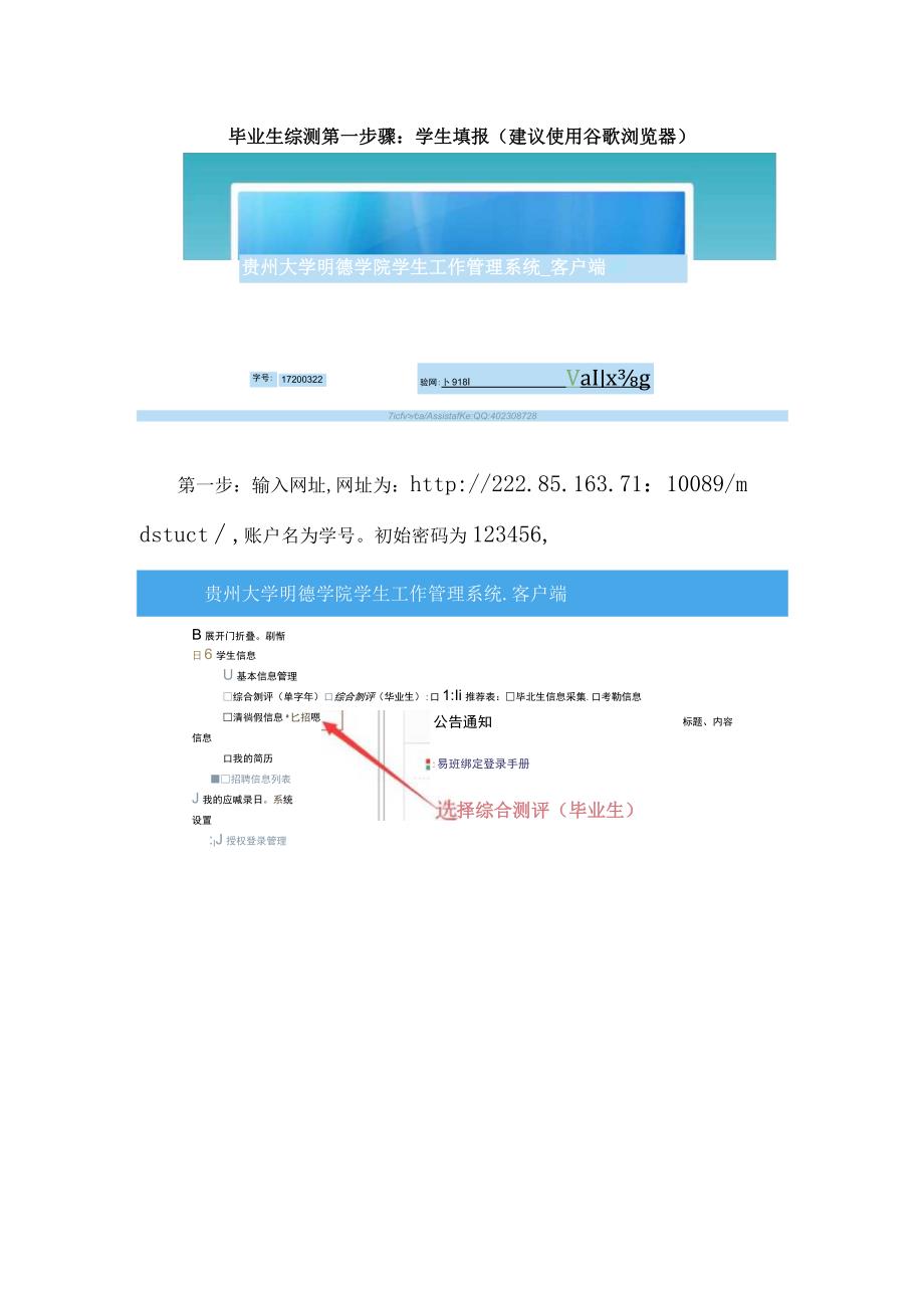 毕业生综测第一步骤：学生填报（建议使用谷歌浏览器）.docx_第1页