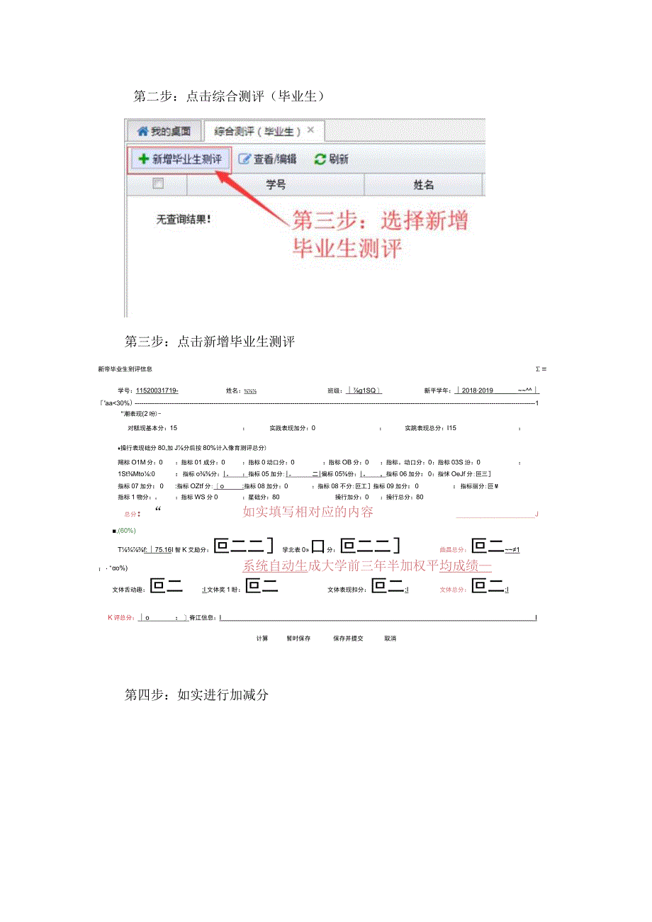 毕业生综测第一步骤：学生填报（建议使用谷歌浏览器）.docx_第2页