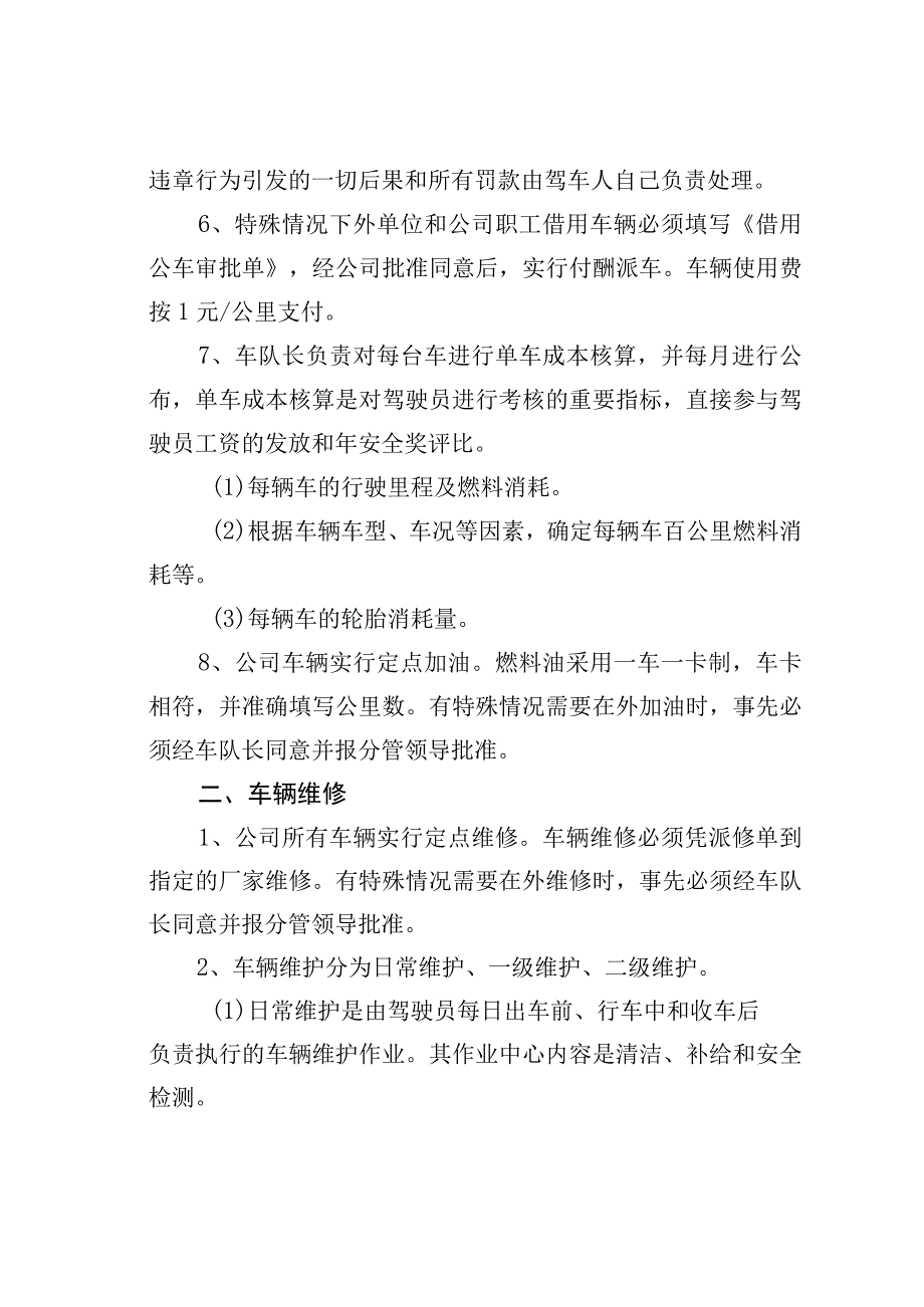 某某公司车辆规范管理制度.docx_第2页