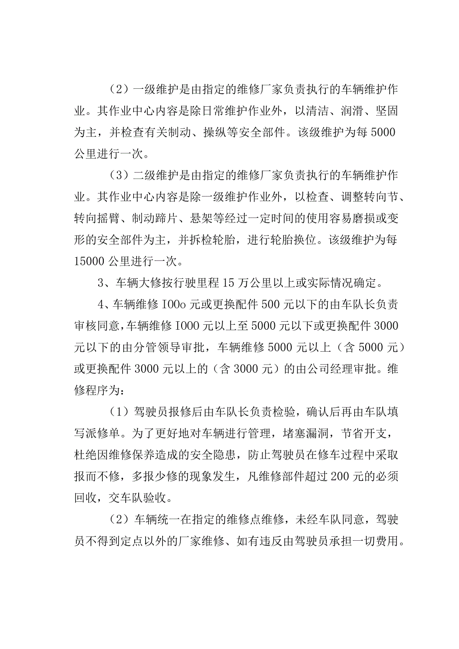 某某公司车辆规范管理制度.docx_第3页