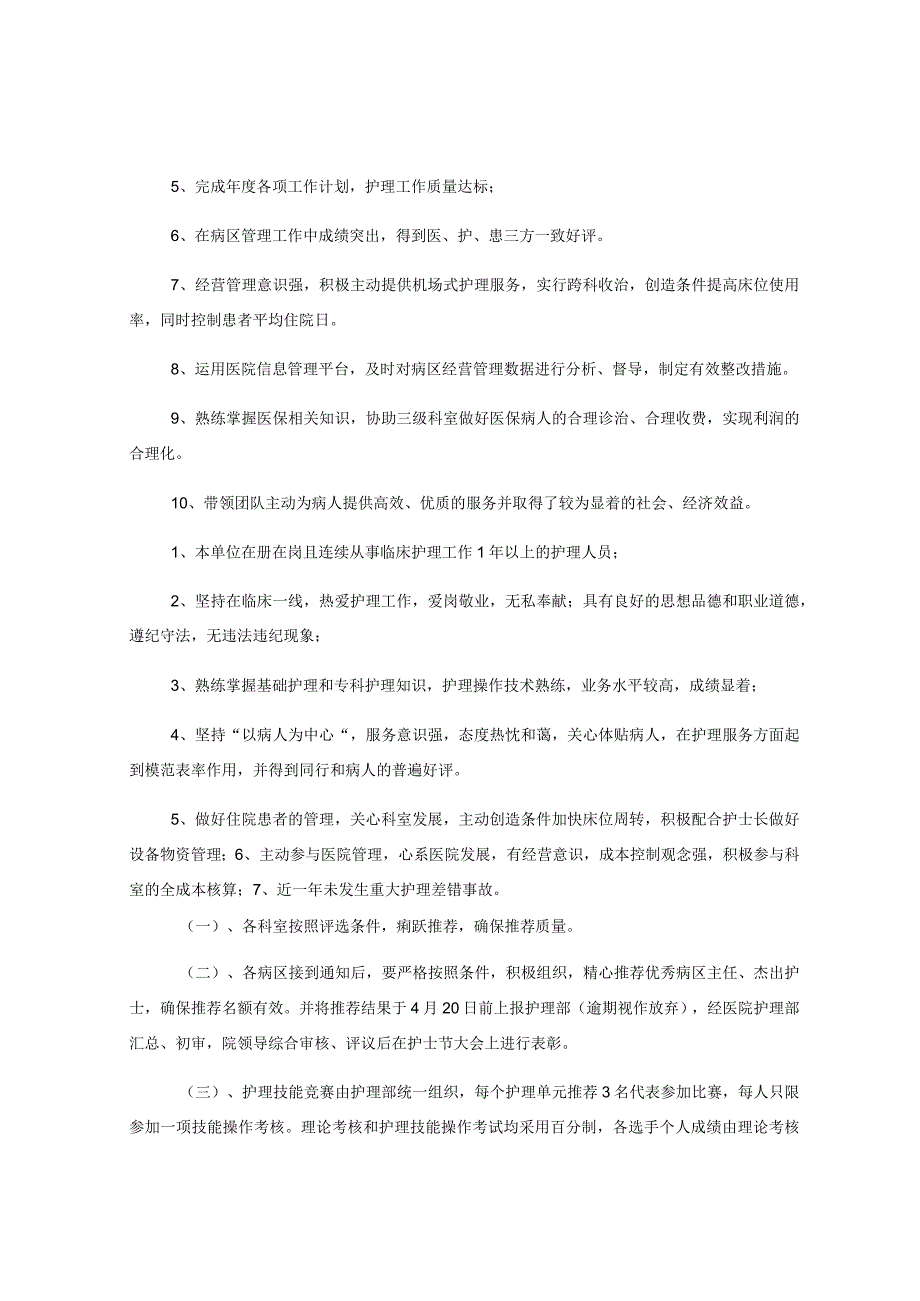 某某医院512护士节“天使在身边、满意在医院”主题活动策划方案.docx_第2页