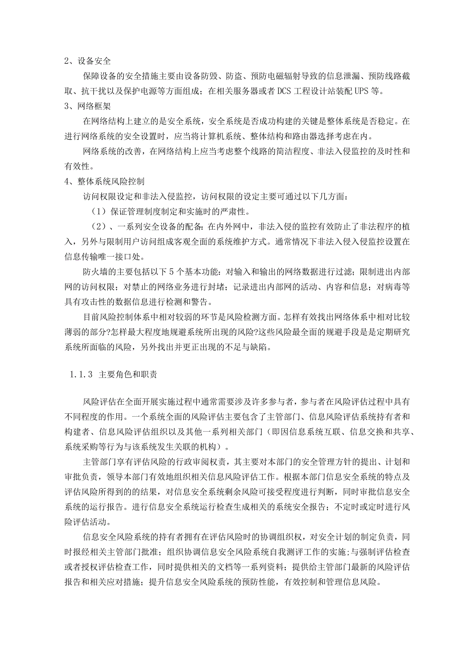 水电厂信息安全风险控制机制设计.docx_第2页