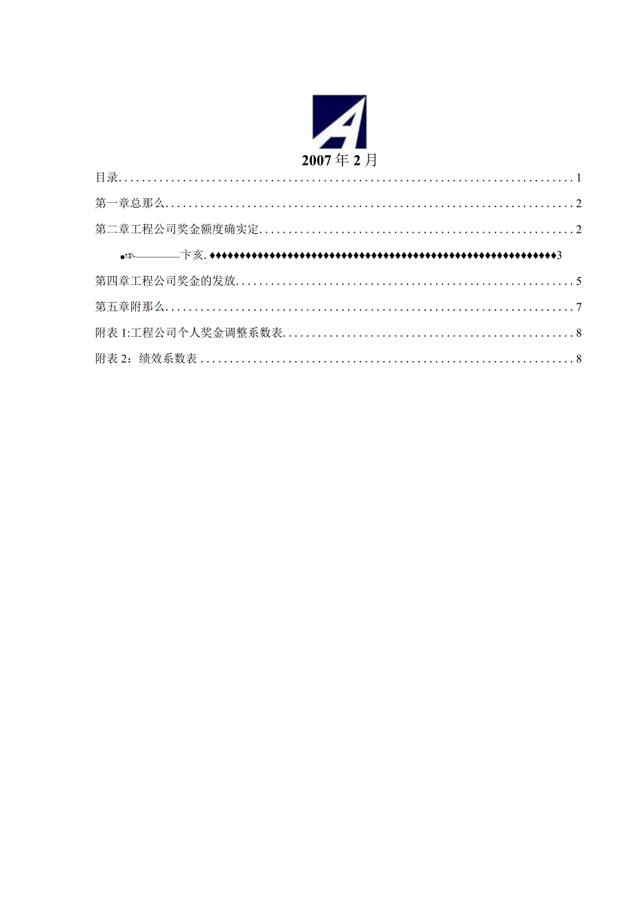 永泰地产京香青科项目公司激励方案20070227-年度计划.docx_第2页