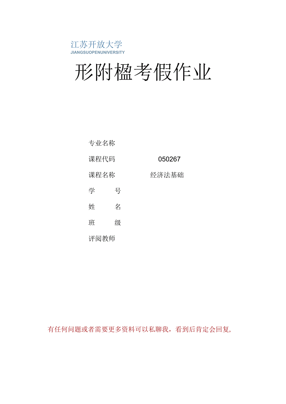 江苏开放大学经济法基础第6次任务（2302）.docx_第1页