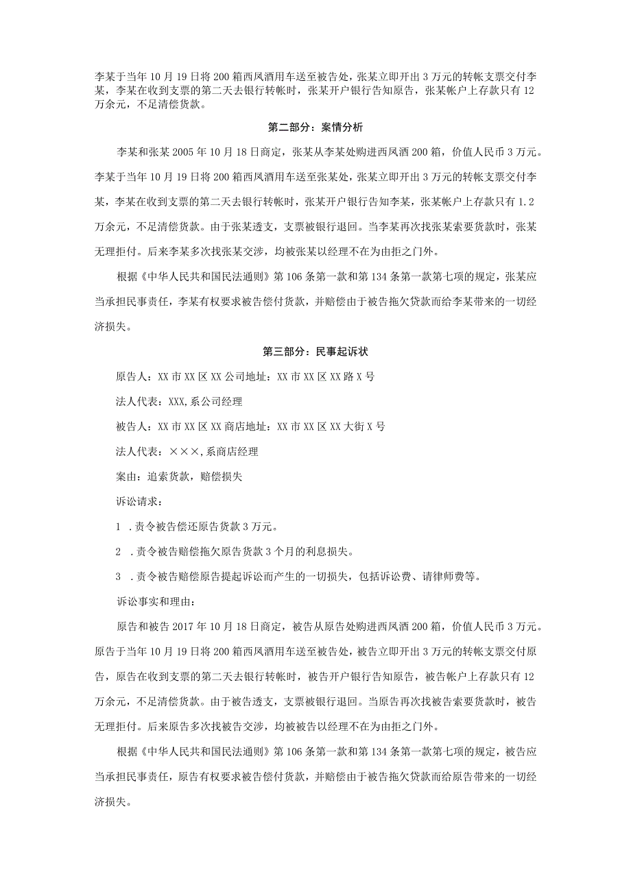 江苏开放大学经济法基础第6次任务（2302）.docx_第3页