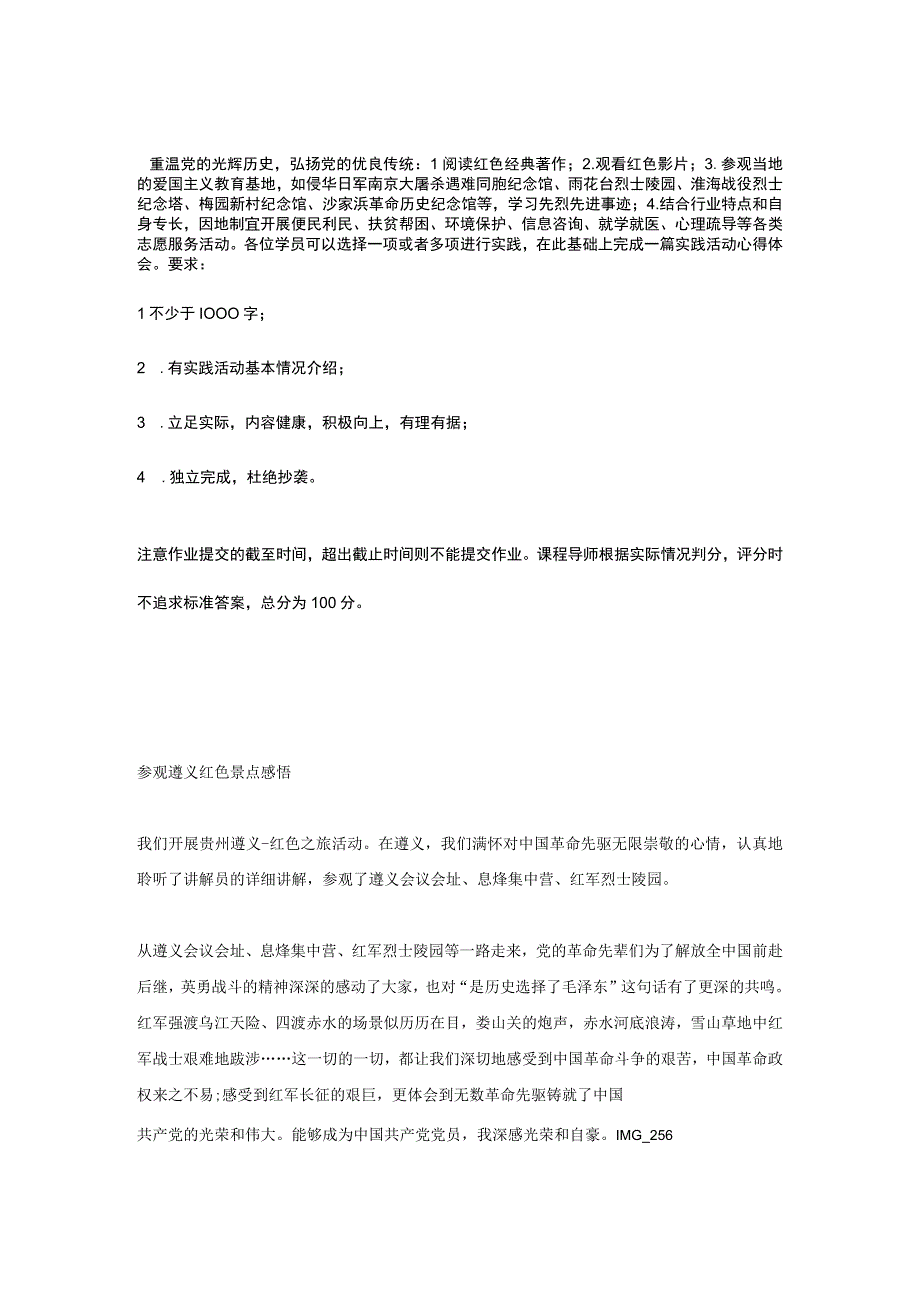 江苏开放大学毛泽东思想和中国特色社会主义理论体系概论实践作业（23）.docx_第2页