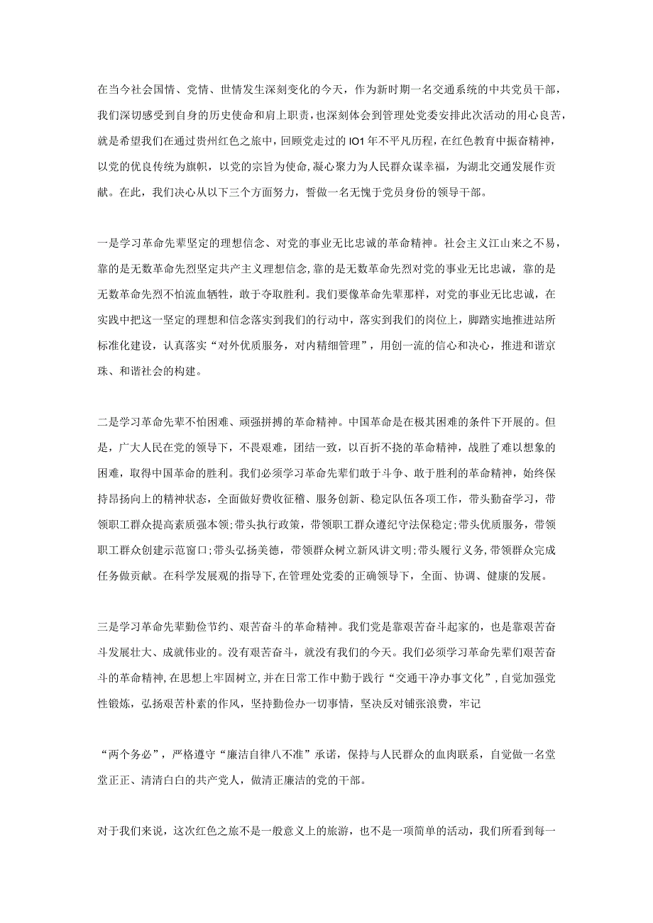 江苏开放大学毛泽东思想和中国特色社会主义理论体系概论实践作业（23）.docx_第3页