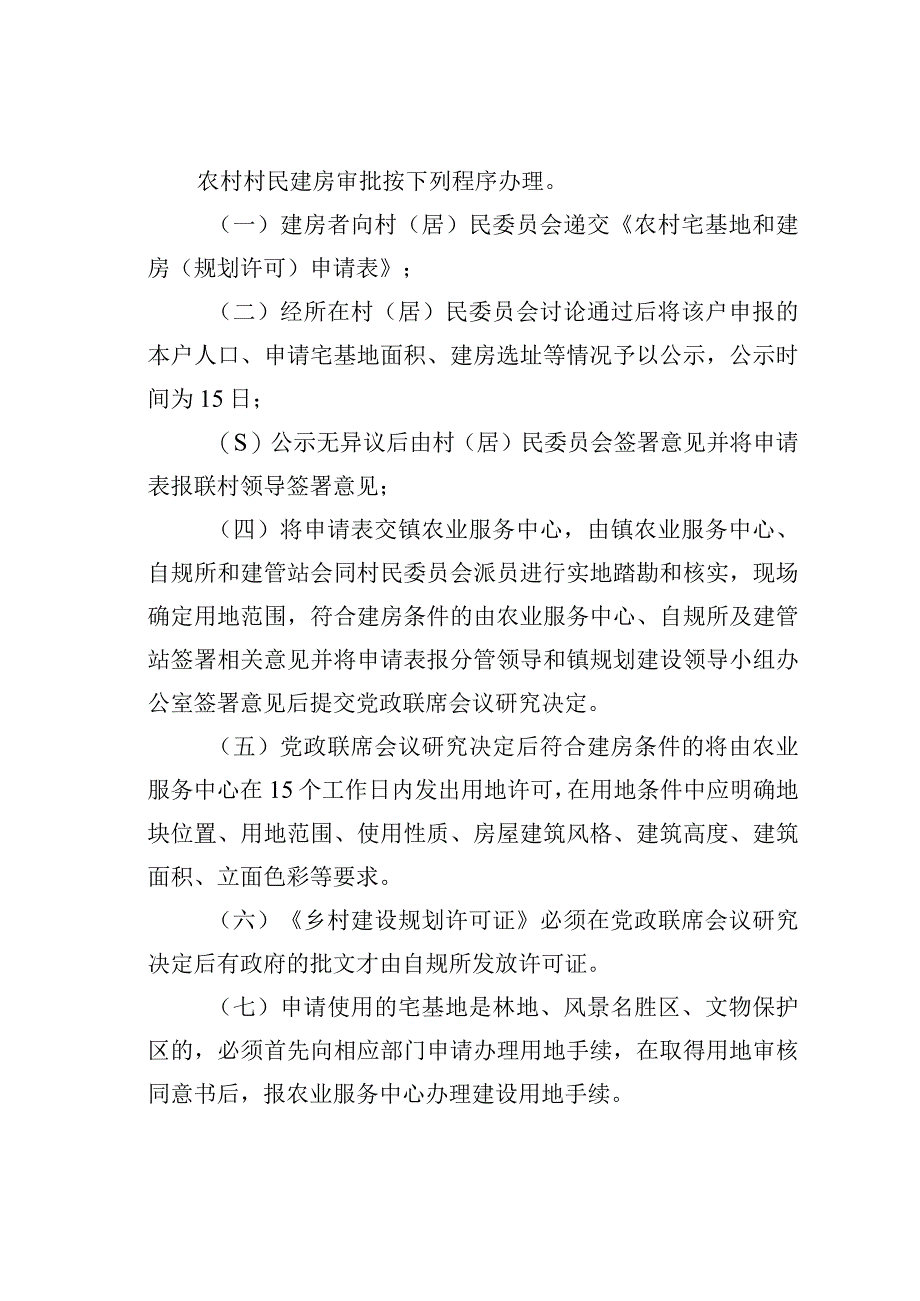 某某镇耕地保护工作实施方案.docx_第3页