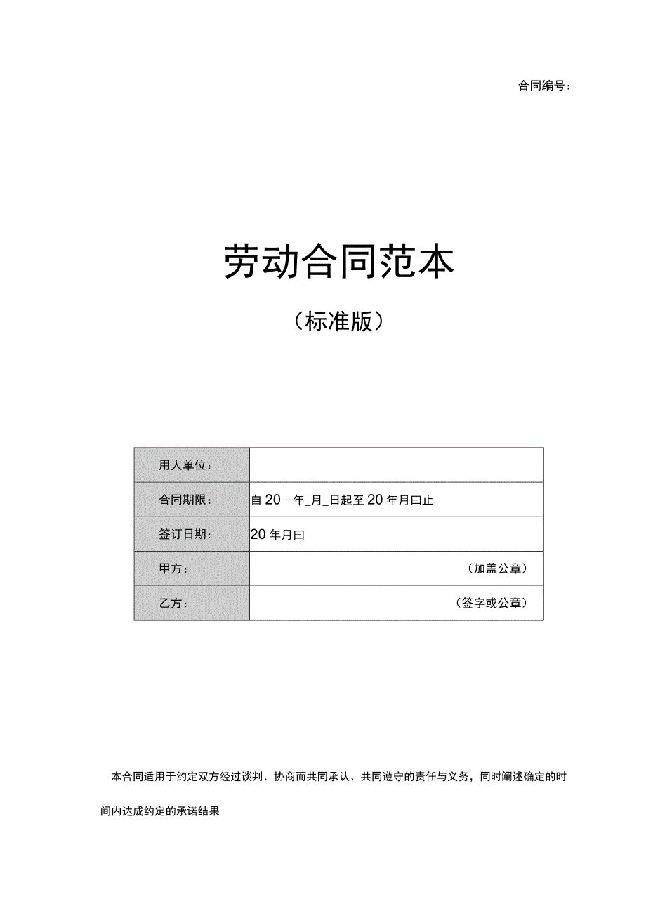 武汉劳动合同-社保局版本.docx_第1页