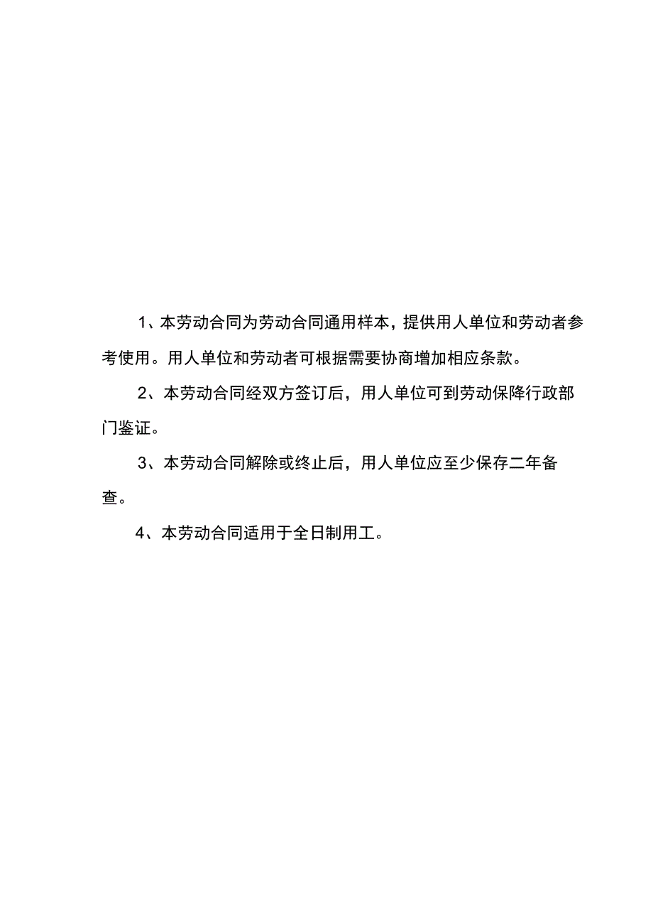 武汉劳动合同-社保局版本.docx_第2页