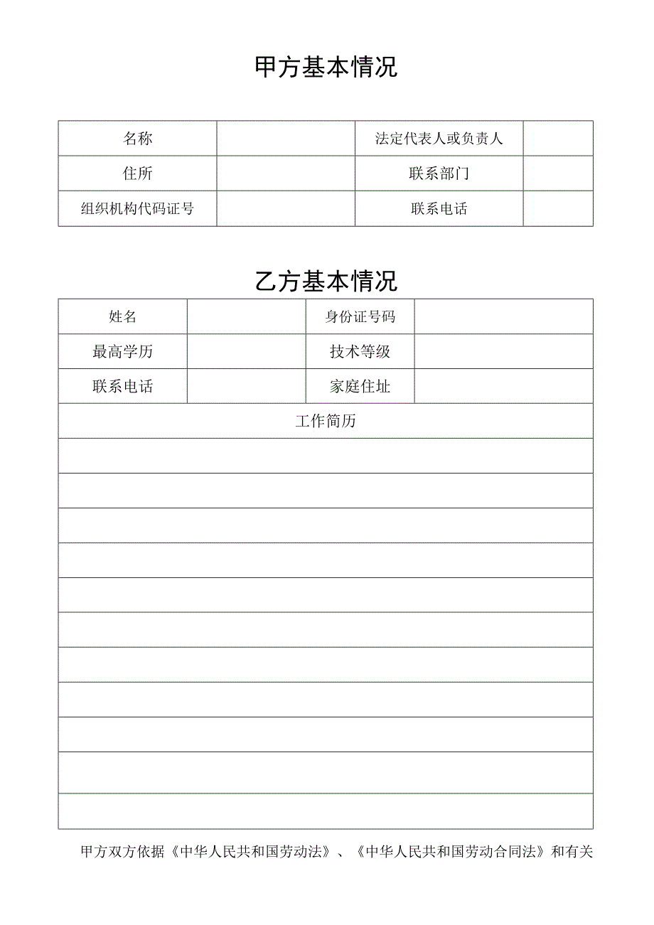 武汉劳动合同-社保局版本.docx_第3页